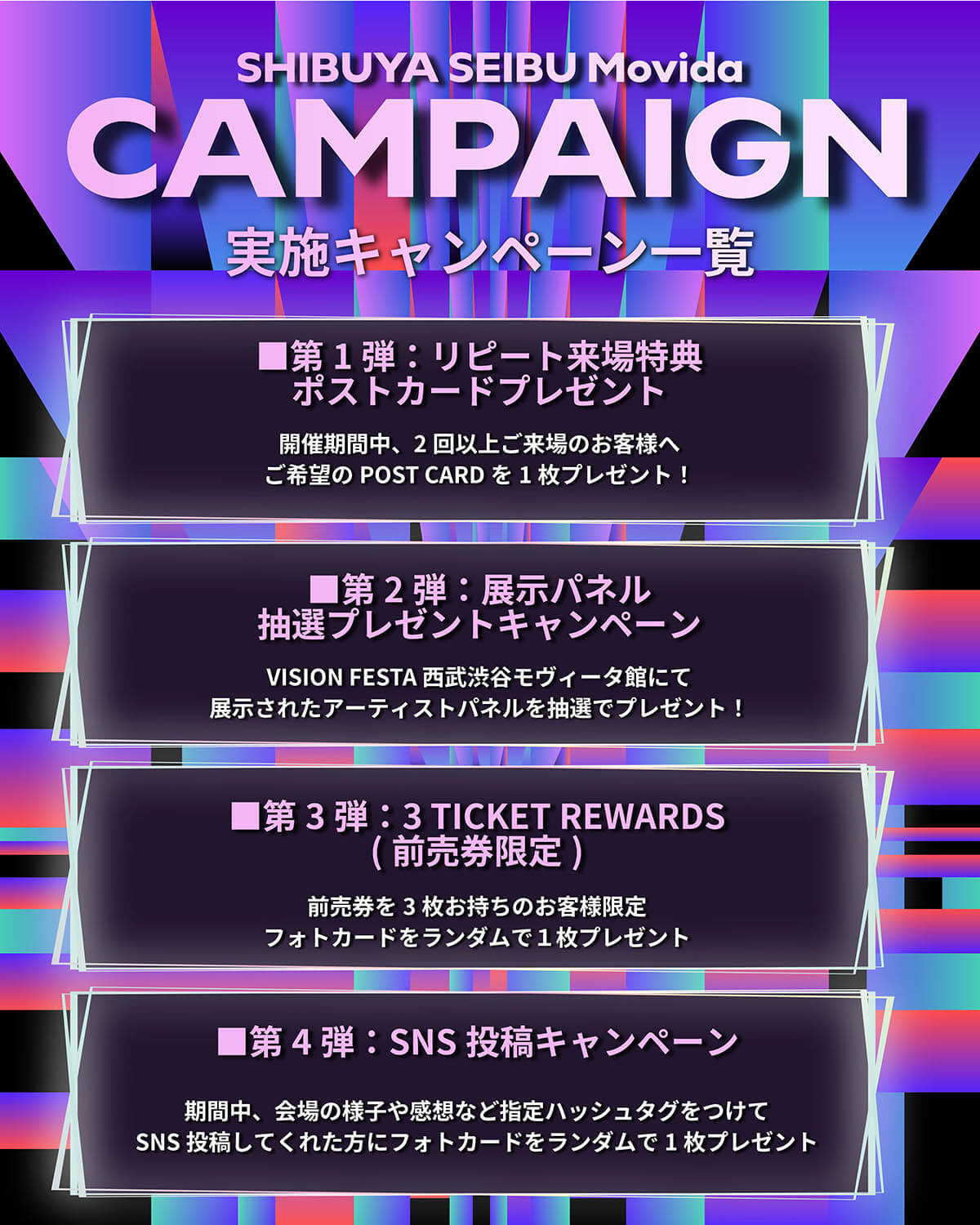 THE FACT MUSIC AWARDS EXHIBITION - VISION FESTA(DIVE INTO THE STARS)キャンペーン