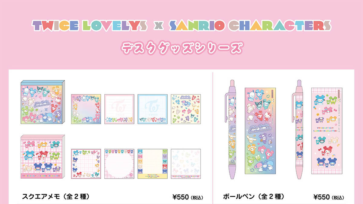 TWICEの公式キャラクター、TWICE LOVELYS サンスター文具から「デスクグッズシリーズ」を発売!