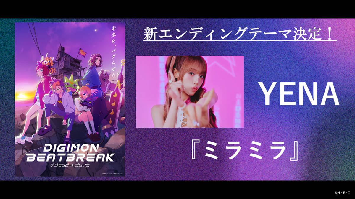 YENA、新曲「ミラミラ」がTVアニメ『DIGIMON BEATBREAK』新EDテーマに決定！