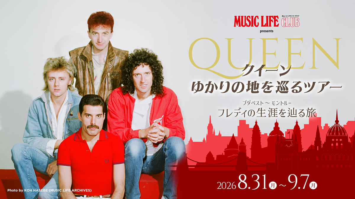 フレディ・マーキュリー生誕80周年記念、クイーンゆかりの地を巡るツアーの詳細発表