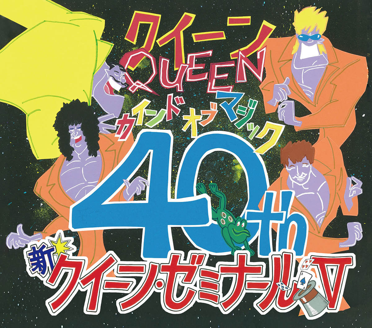 クイーン、『カインド・オブ・マジック』発売40周年記念トークイベント開催！ROLLY、今泉圭姫子、朝日順子らがゲストで登壇！