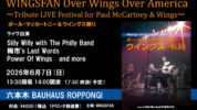 ポール・マッカートニー＆ウイングス全米ツアー50周年記念のトリビュート・イベント、6/7(日)六本木BAUHAUSにて開催決定！