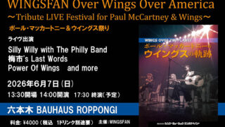 ポール・マッカートニー＆ウイングス全米ツアー50周年記念のトリビュート・イベント、6/7(日)六本木BAUHAUSにて開催決定！
