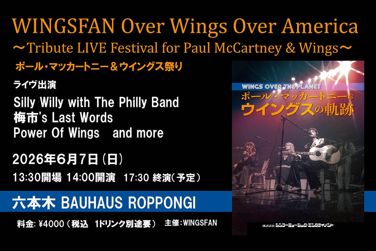 ポール・マッカートニー&ウイングス全米ツアー50周年記念のトリビュート・イベント、6/7(日)六本木BAUHAUSにて開催決定!