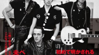 ポール・シムノンの来日に合わせてザ・クラッシュの本が緊急発売！