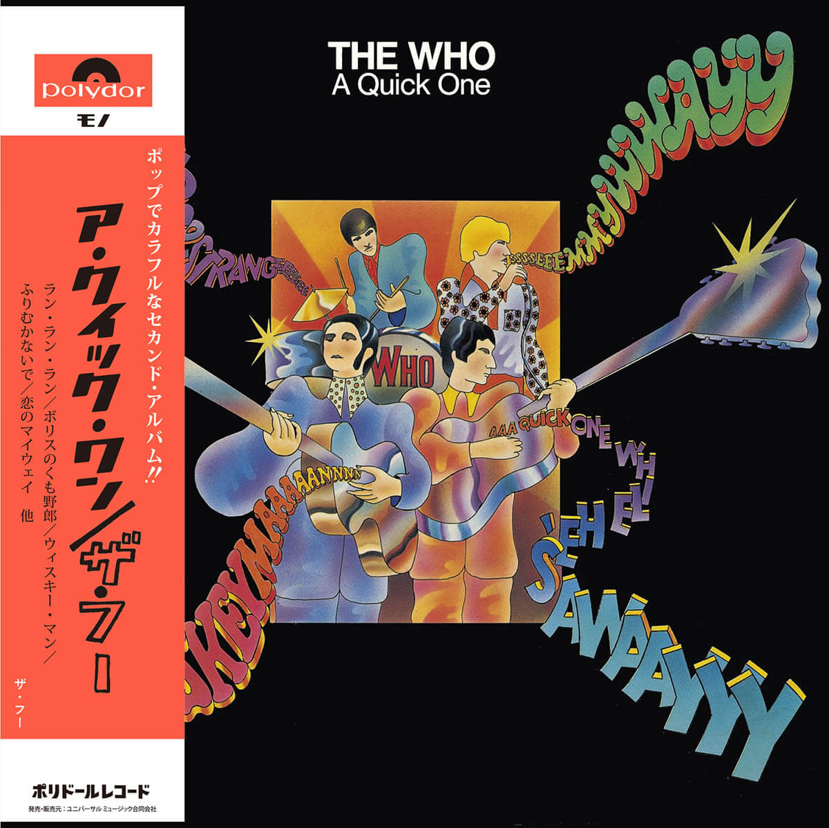 ザ・フー『クイック・ワン』
