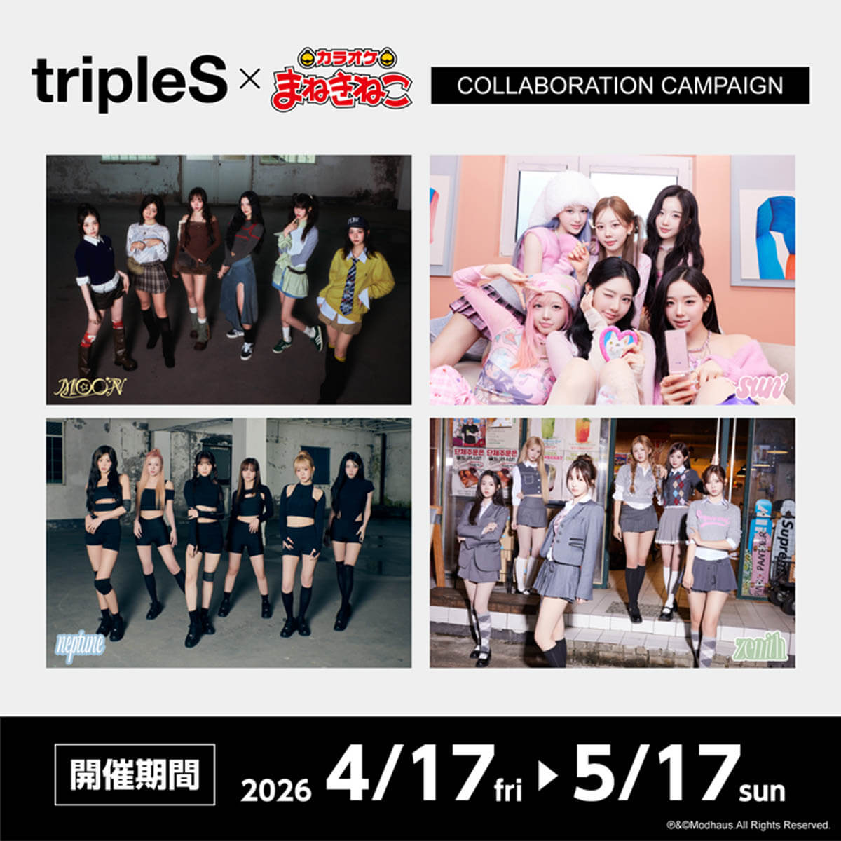 tripleS×カラオケまねきねこコラボキャンペーン