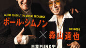 ポール・シムノン × 森山達也、永久保存版の“神対談”が実現！「Bollocks No.085」5/29(金)発売