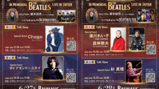 ザ・ビートルズ来日60周年、命名66周年記念の藤本国彦プレゼンツ企画4公演を開催