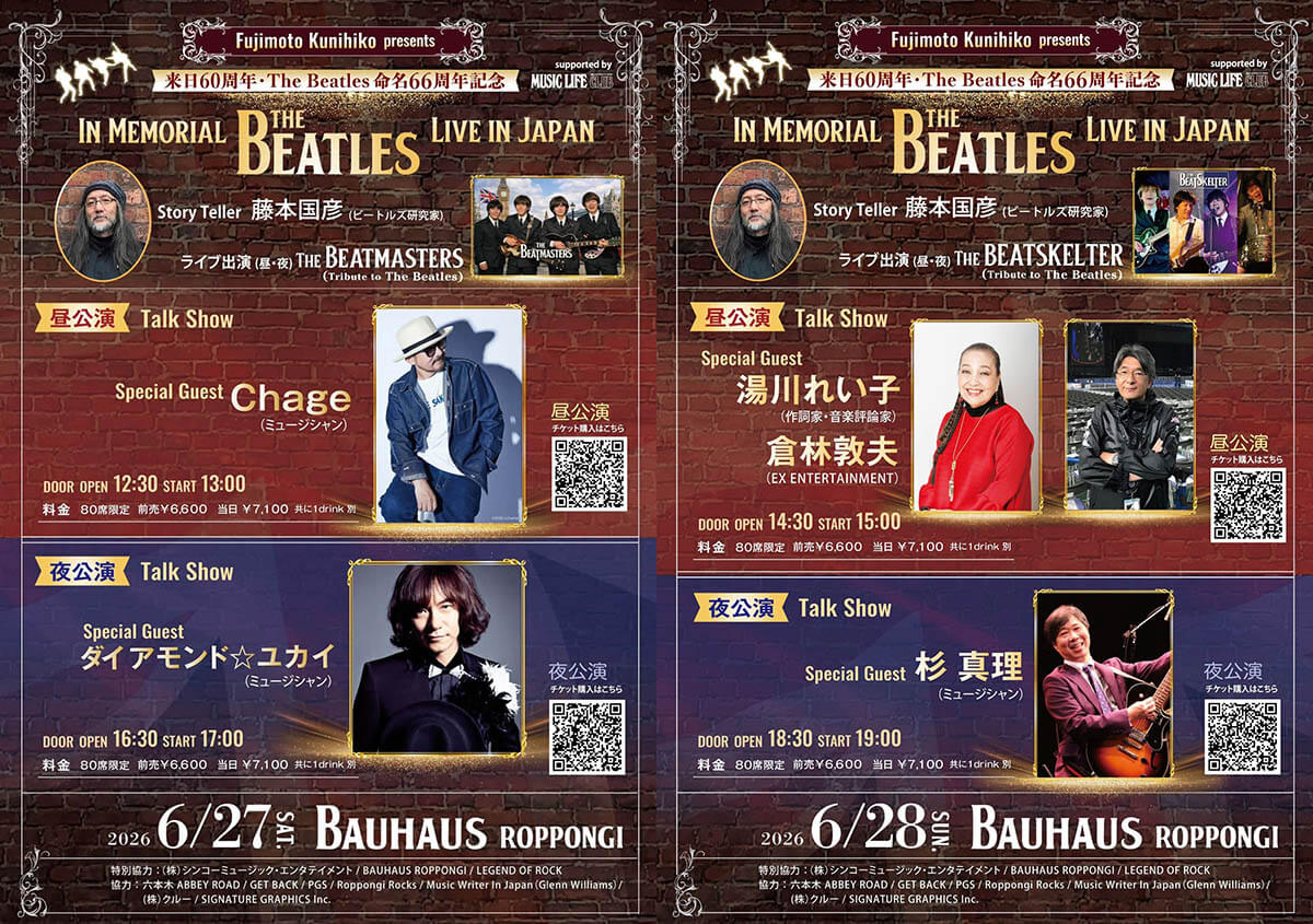 ザ・ビートルズ来日60周年、命名66周年記念の藤本国彦プレゼンツ企画4公演を開催