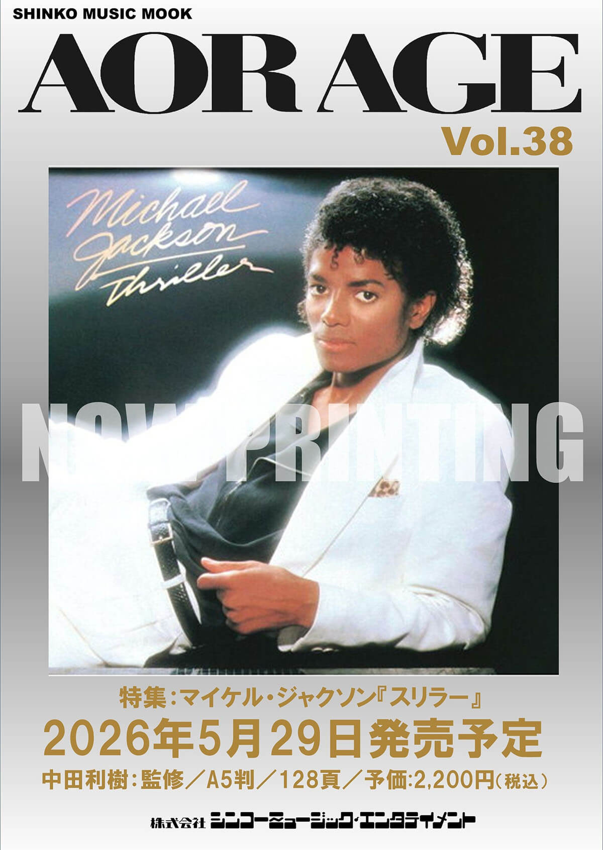 マイケル・ジャクソン、名盤中の名盤『スリラー』を徹底解説した『AOR AGE Vol.38』が5/29発売！