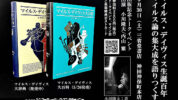 生誕100年を迎えたジャズの帝王マイルス・デイヴィス、5/30(土)に小川隆夫と内山繁のトークイベント開催！