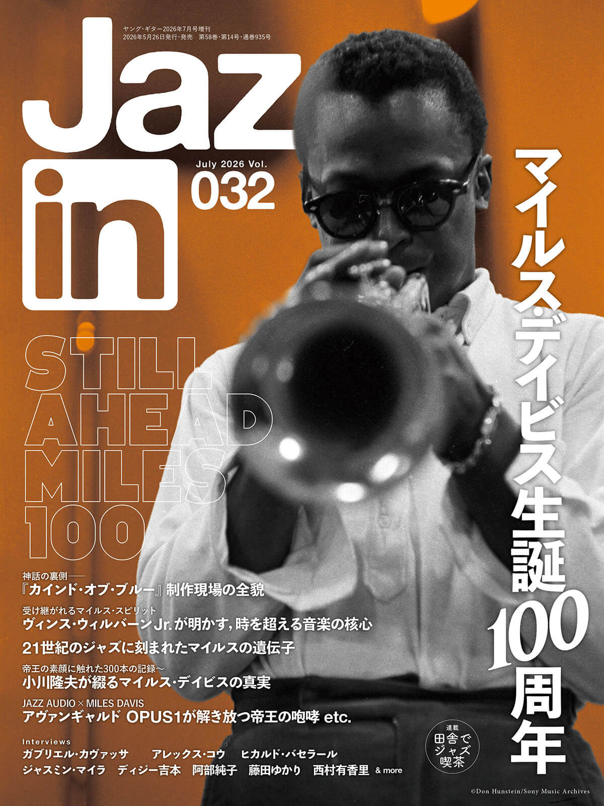 マイルス・デイビス生誕100周年特集『Jaz.in Vol.032』5/26(金)発売