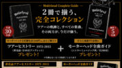 モーターヘッド、通販サイト「ロック酒 都」にてプレゼントキャンペーンが開催