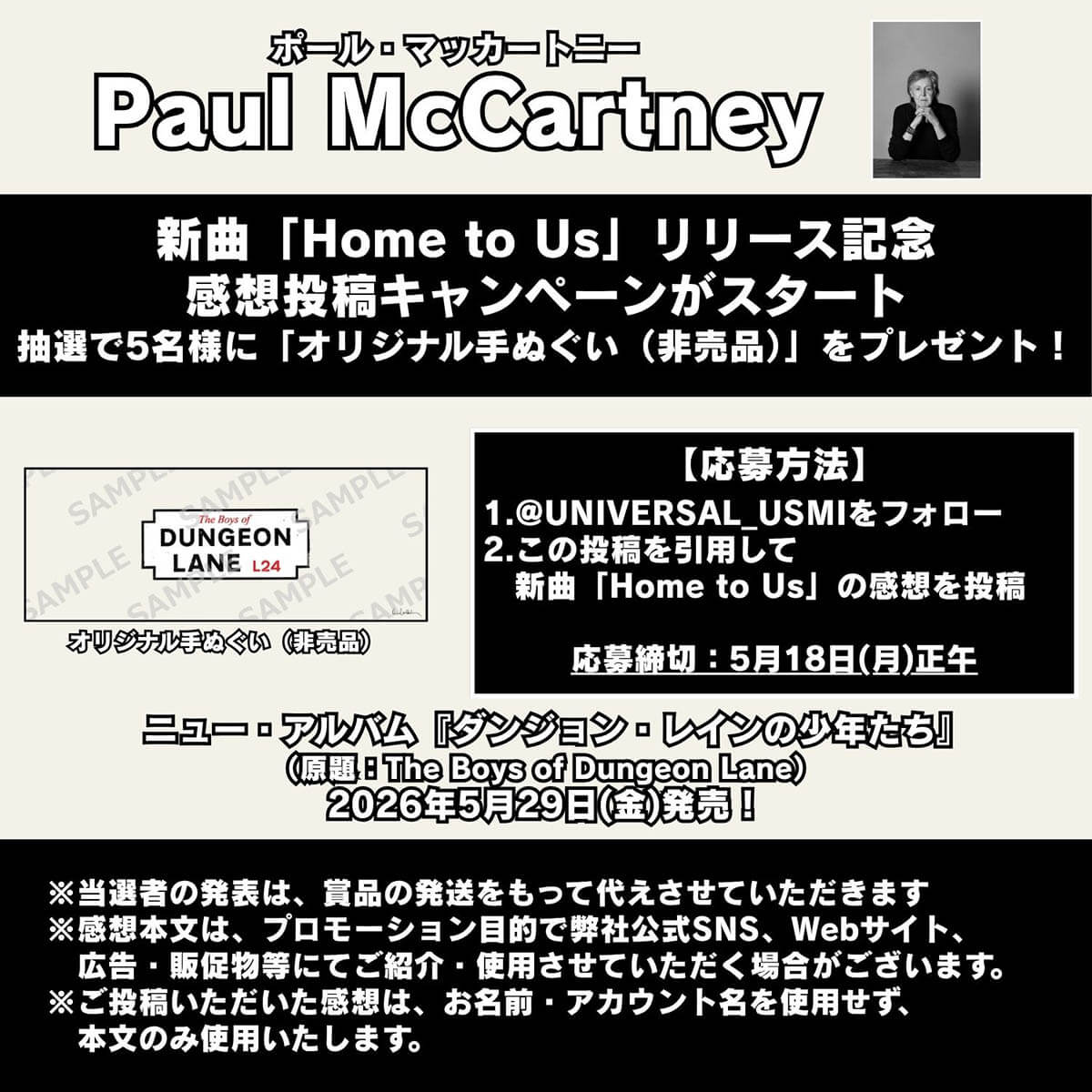ポール・マッカートニー「Home To Us」発売記念感想キャンペーン