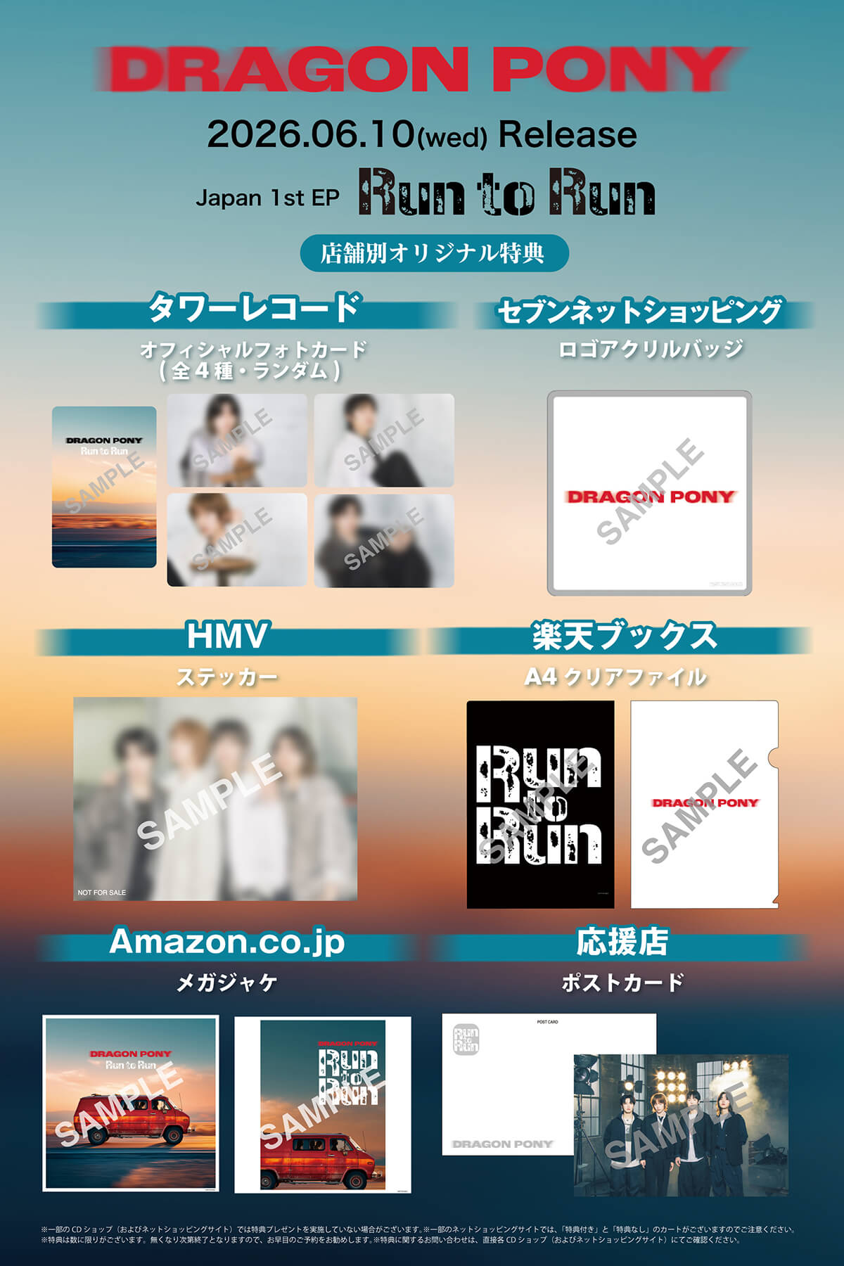 Dragon Pony Japan 1st EP『Run To Run』 店舗別オリジナル特典 絵柄