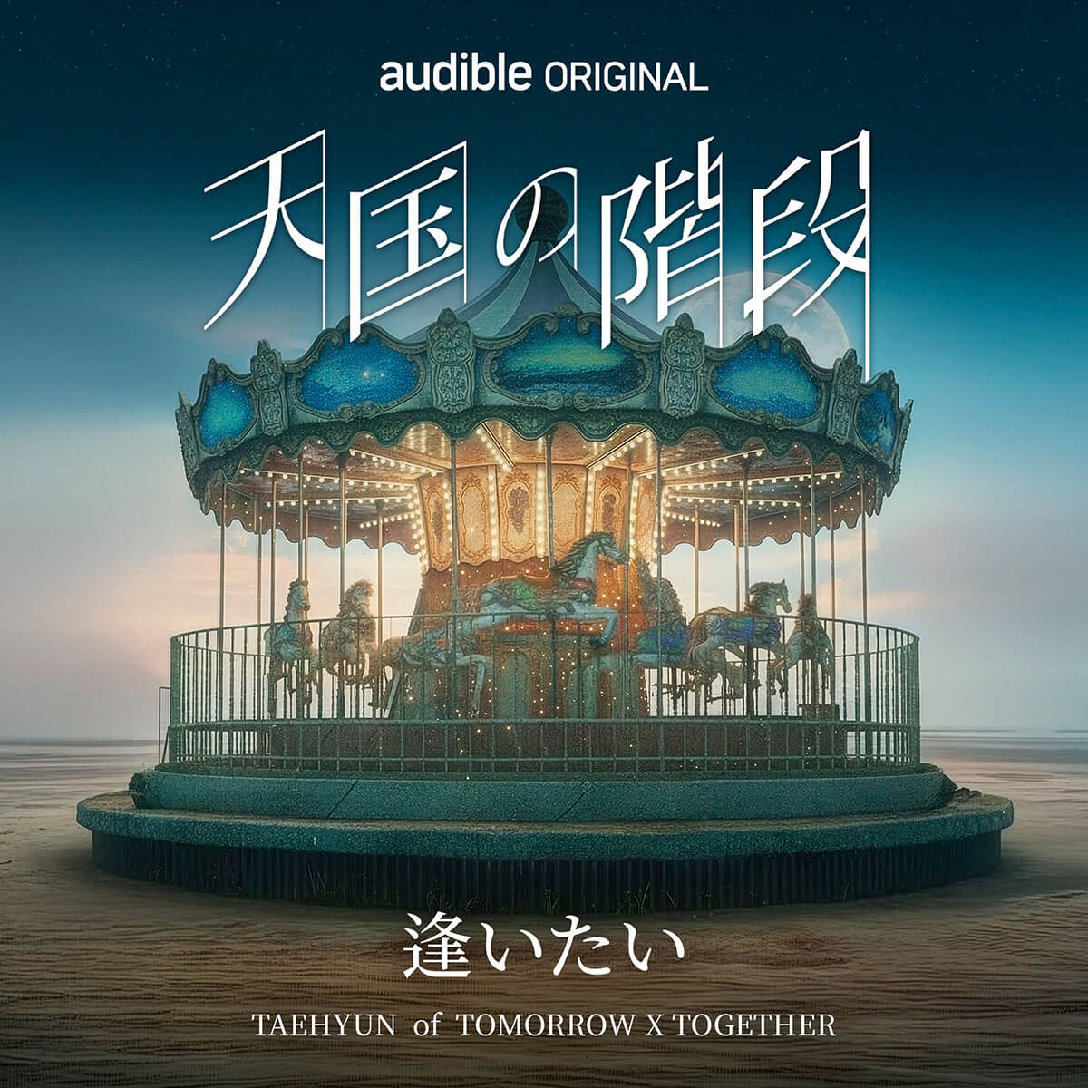 천국의 계단 (Stairways to Heaven / 天国の階段) (C) SBS & Park Hye Kyung, Kim Nam Hee, Moon Hee Jung (P) 2026 Audible, Inc.