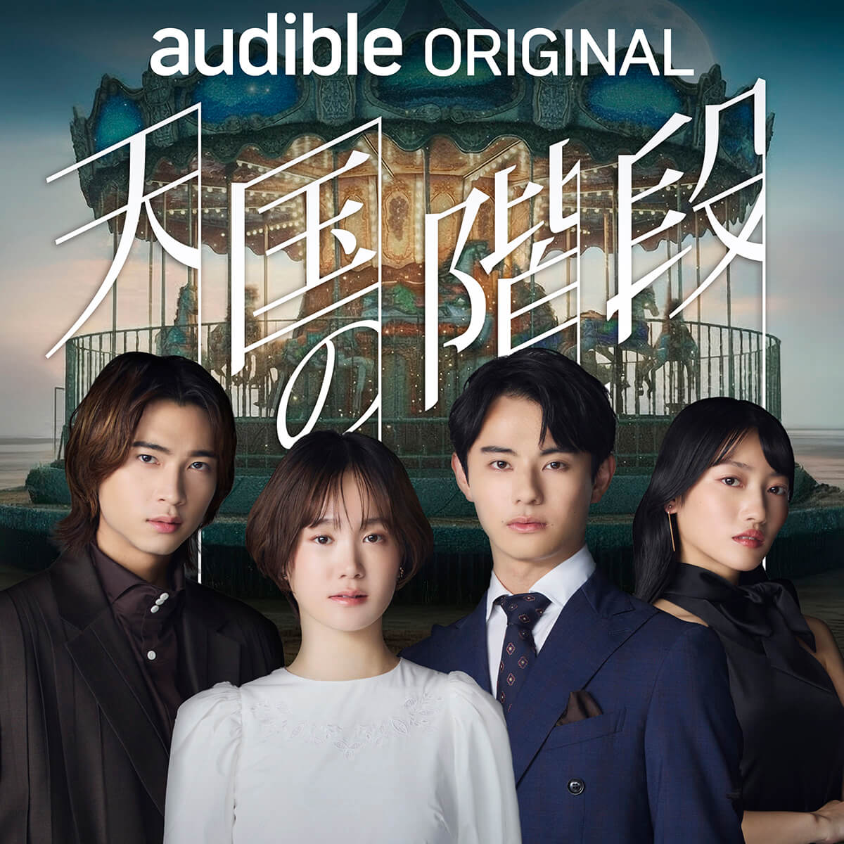 (C) SBS & Park Hye Kyung, Kim Nam Hee, Moon Hee Jung (P) 2026 Audible, Inc.