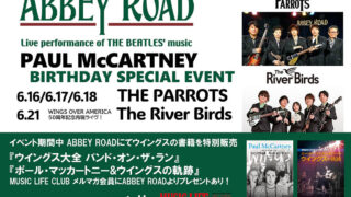 六本木“ABBEY ROAD”で6月にポール・マッカートニーのバースデイ・イベントを開催！