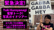 「Yuki Kuroyanagi 電撃トーク！写真ガイドツアー」6/1(月)開催決定！