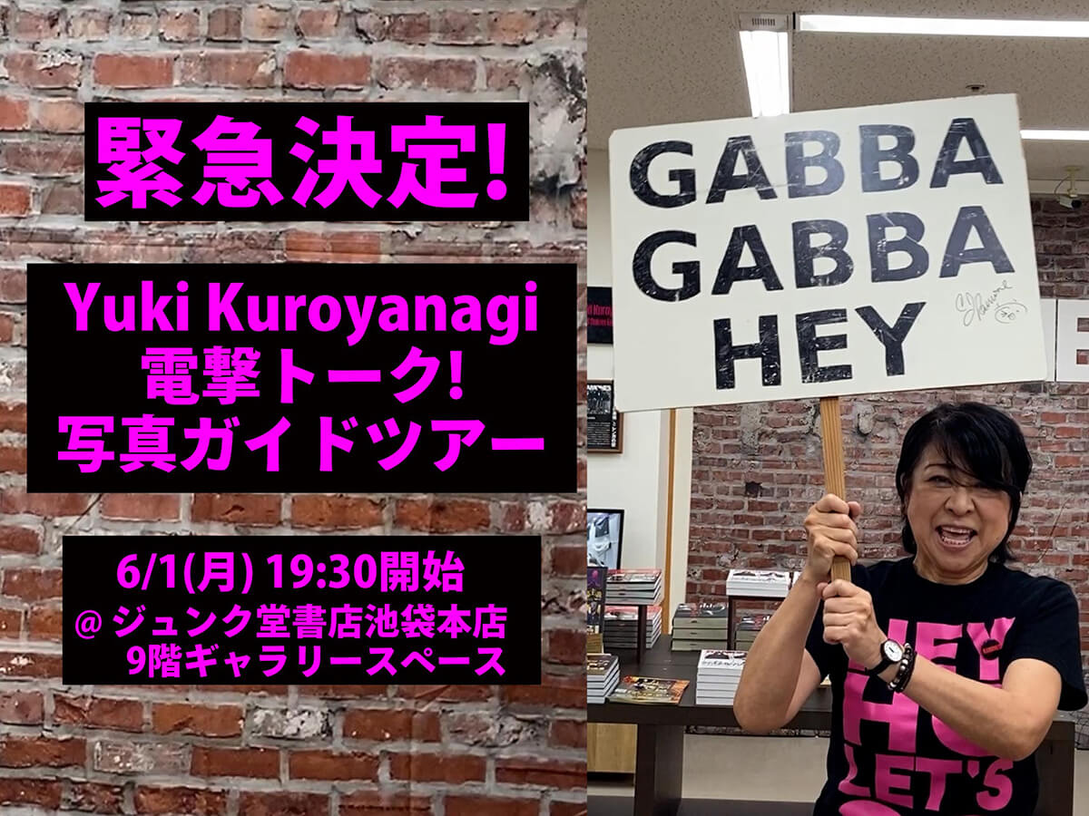 「Yuki Kuroyanagi 電撃トーク！写真ガイドツアー」6/1(月)開催決定！