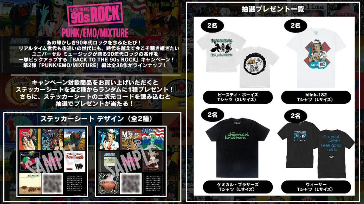 「BACK TO THE 90s ROCK」第2弾「PUNK/EMO/MIXTURE」編 応募抽選特典