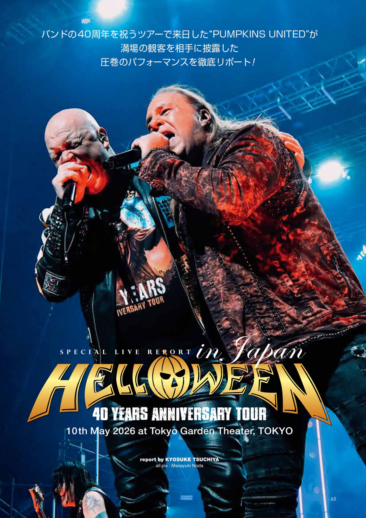『BURRN! 2026年7月号』HELLOWEEN