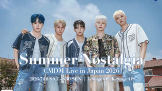 CMDM、夏公演新ポスター解禁！注目の無料ライブ＆限定イベントも