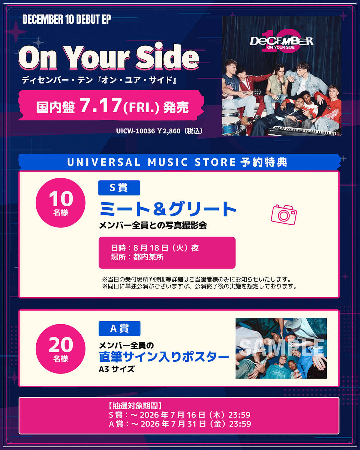 December 10 1st EP『オン・ユア・サイド』国内盤予約特典