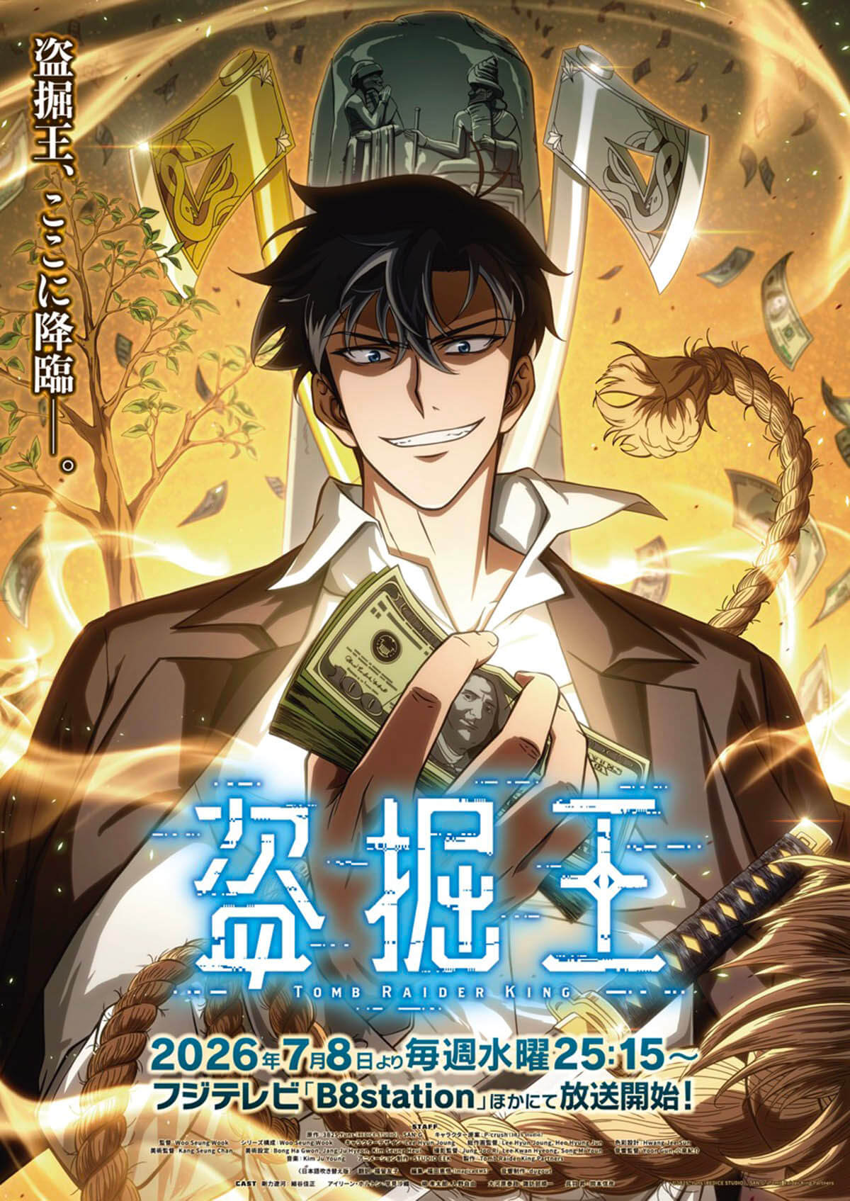 フジテレビアニメ「盗掘王」