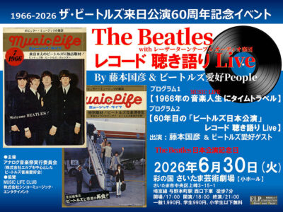 RARE BEATLES レコード 英国製 未試聴　長期保管 ザ・ビートルズ来日60周年！6/30(火)「ザ・ビートルズ レコード聴き