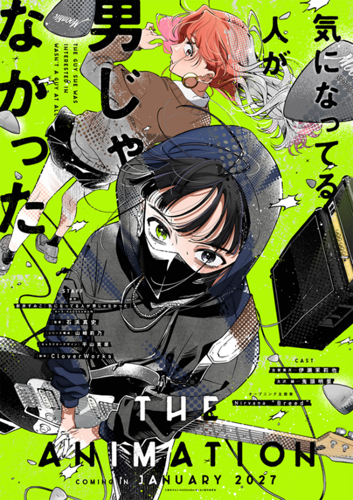 ⓒ新井すみこ/KADOKAWA/きにおと製作委員会