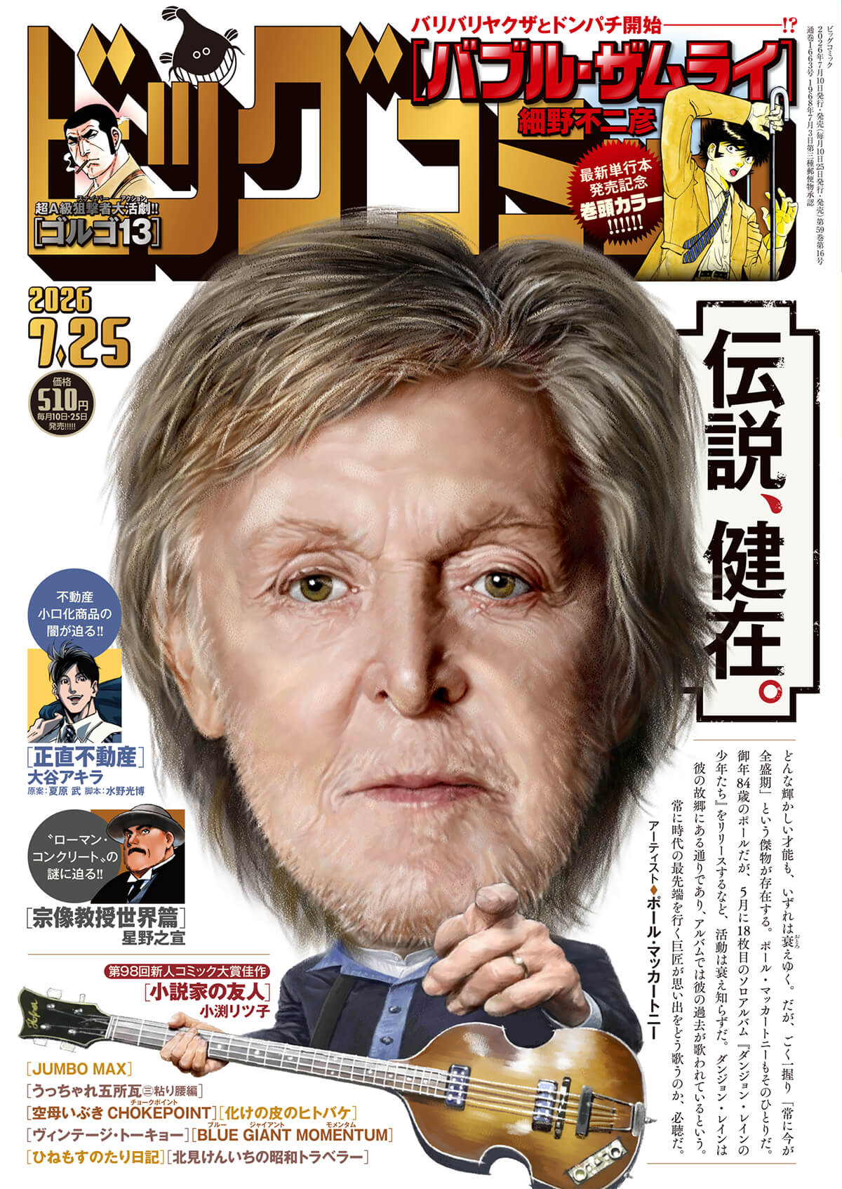 小学館『ビッグコミック』表紙
