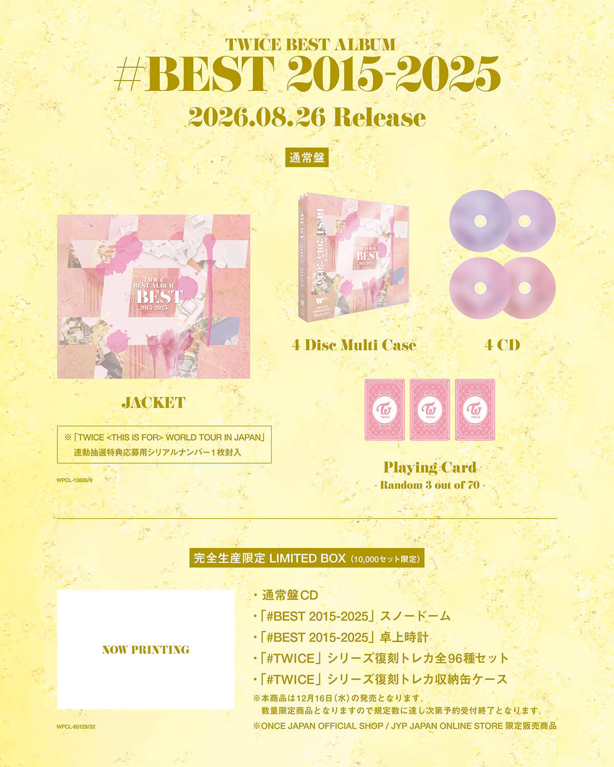 TWICE『TWICE BEST ALBUM「#BEST 2015-2025」』通常盤